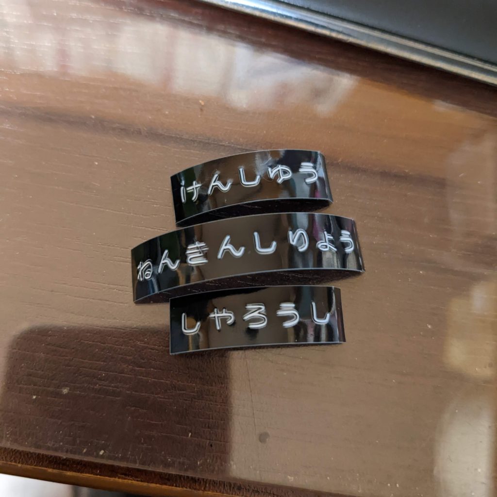 ダイモで作ったラベル