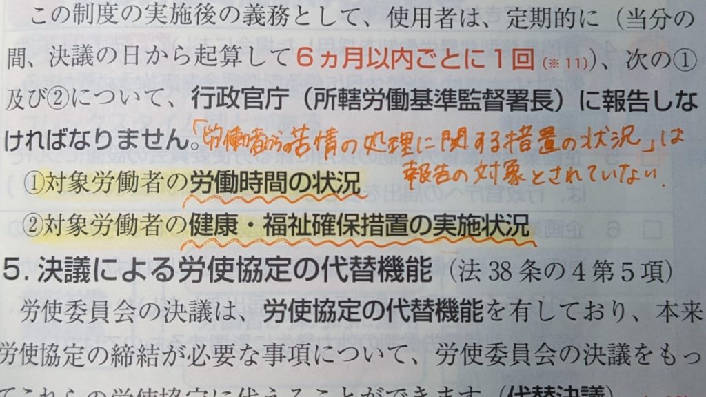 ユーキャンの社労士速習レッスンのページにオレンジ色のペンで、間違えた予想問題の論点や重要ポイントの書き込みがしてある様子