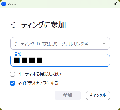 Zoomクライアントから「参加」ボタンをクリックしたあとにポップアップする画面。