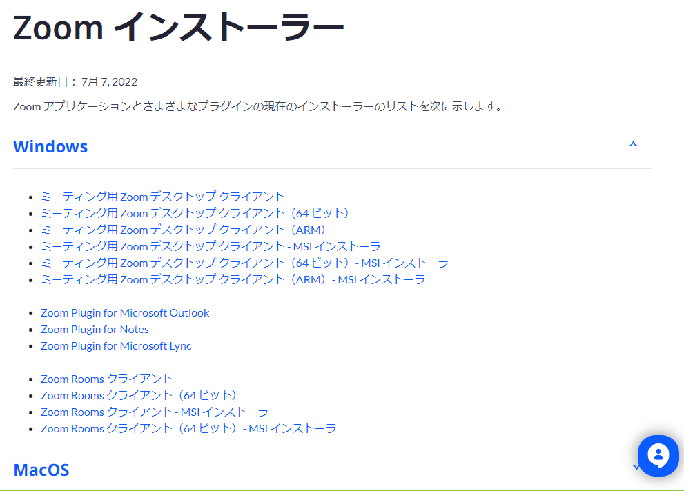 Zoomインストーラーのページのスクリーンショット