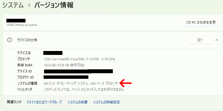 Windows11のWindowsマーク→設定→システム→バージョン情報の画面のスクリーンショット