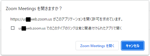 ZoomのURLをクリックしたあとにブラウザに現れる