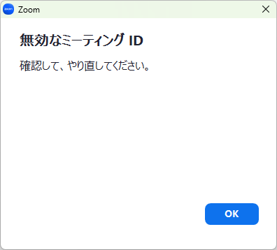 一度使った自動生成のZoomURLに再度アクセスした場合に表示される無効のメッセージ