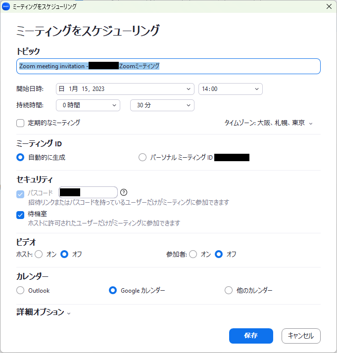 Zoomでミーティングをスケジュールするときの設定画面