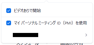 Zoomで新規ミーティングボタンの右側にあるドロップダウンを開いたときに出てくる吹き出し