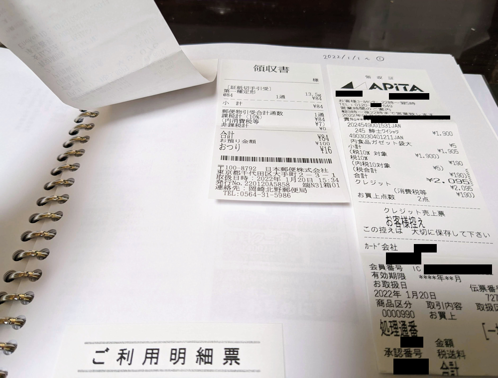レシートをA4サイズのコピー用紙に並べて貼り付けてある写真