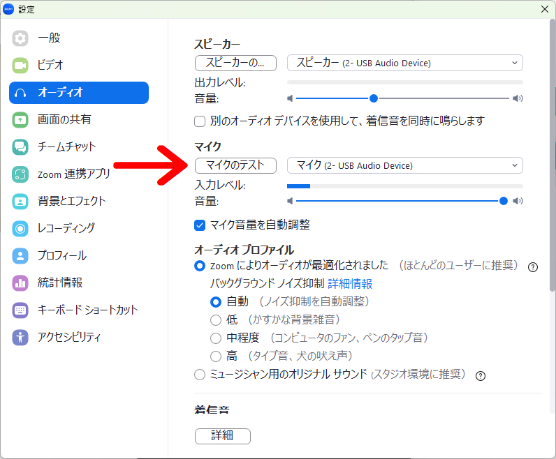 Zoomの設定画面。オーディオの画面が開かれている。マイクのテストのボタンに向けて矢印が書き加えられている。