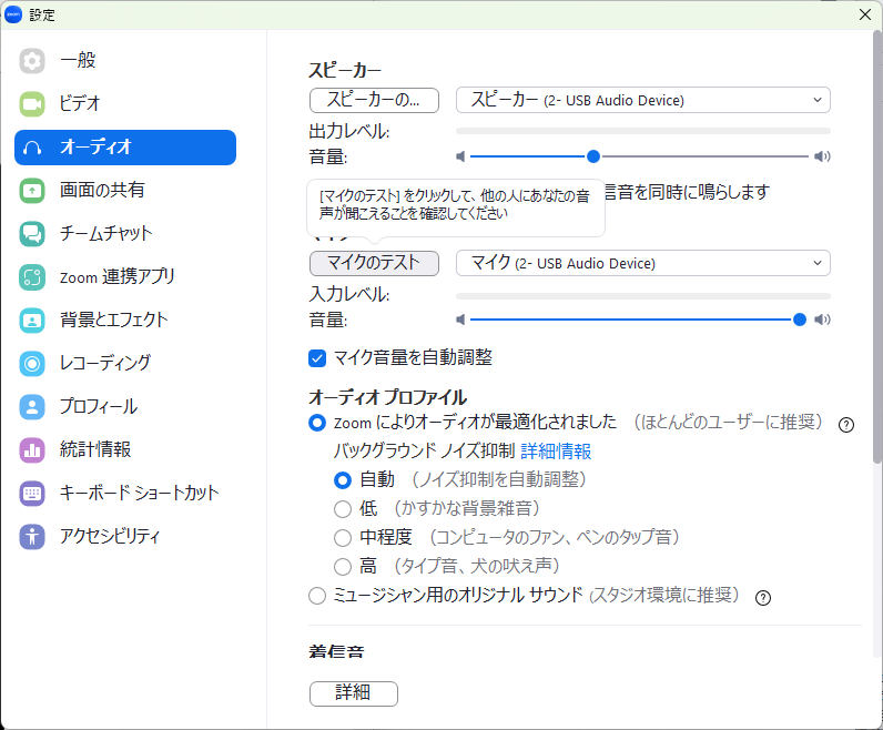 Zoomの設定画面。マイクのテストのボタンから吹き出しで「[マイクのテスト]をクリックして、他の人にあなたの声が聞こえることを確認してください」というメッセージが表示されている。