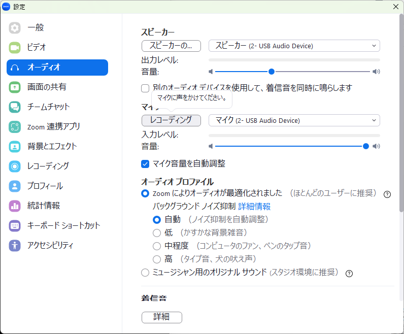 Zoomの設定画面。マイクのテストのボタンが、クリックにより、レコーディングという表示に変わっている。