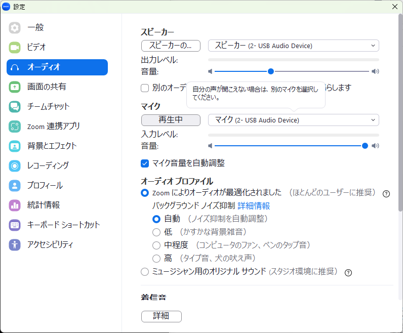 Zoomの設定画面。マイクのテストのボタンがレコーディングという表示に変わった後、再生中という表示にさらに変わっている。